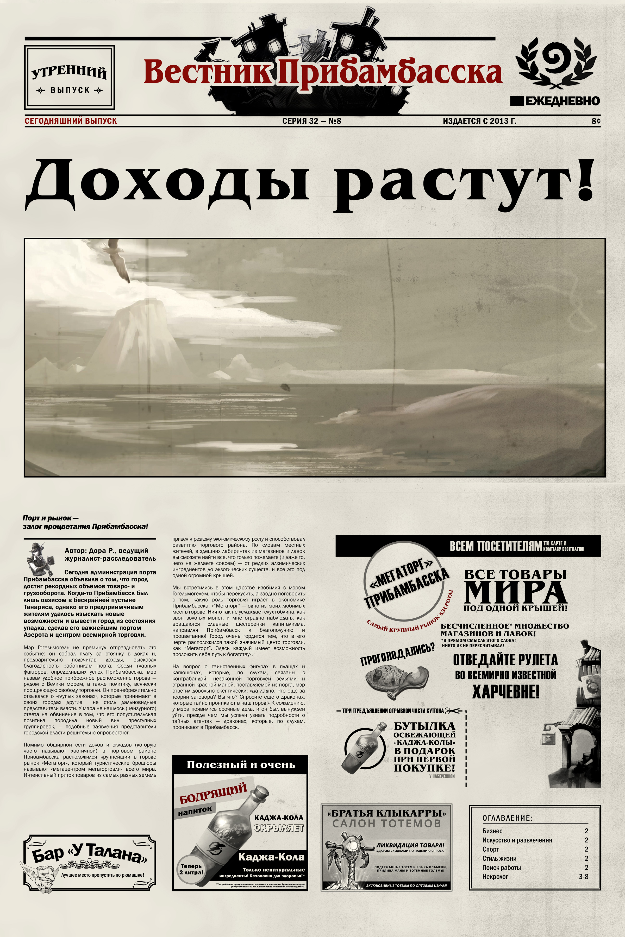 Второй выпуск Вестника Прибамбасска