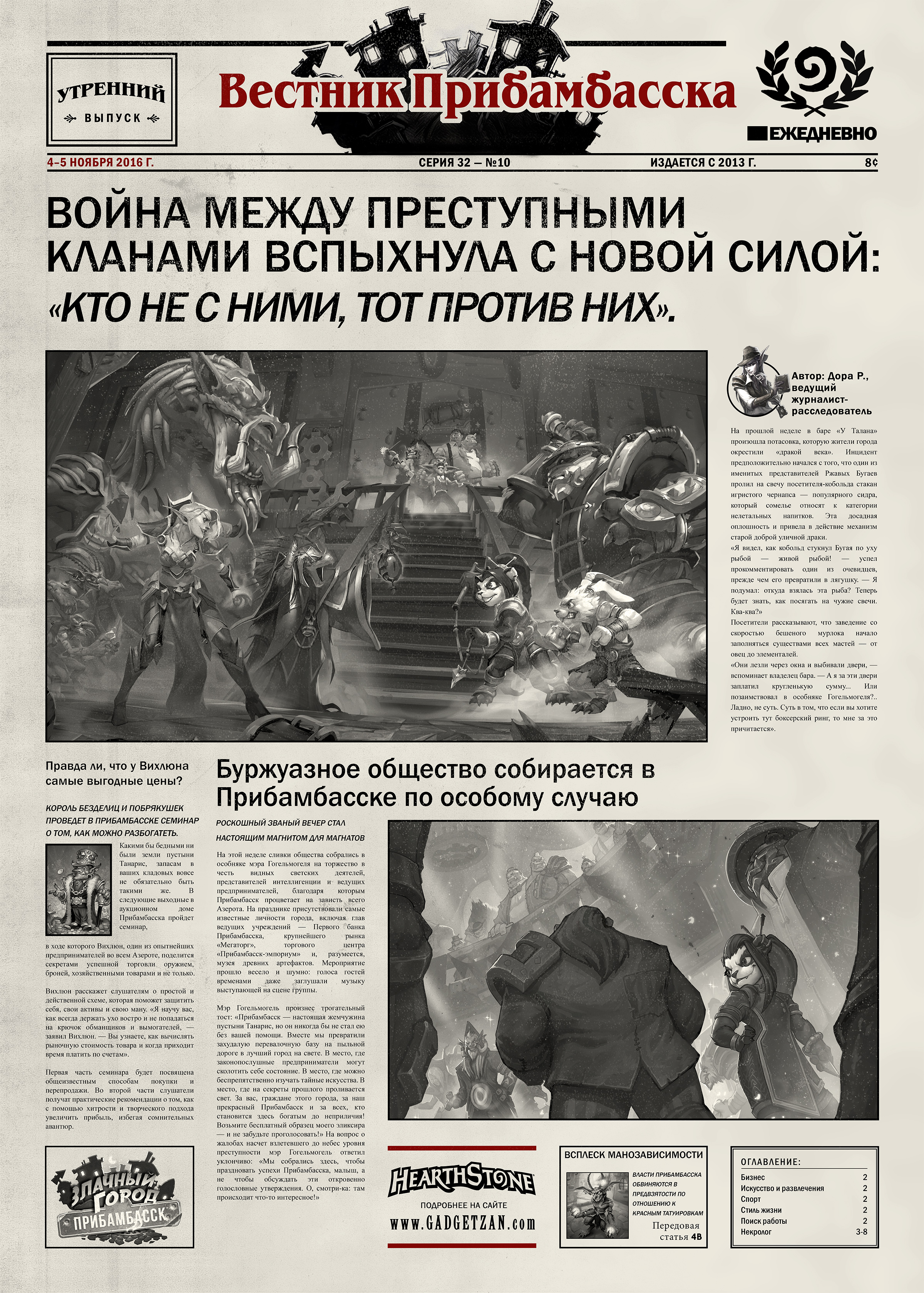 Четвертый выпуск "Вестника Прибамбасска"