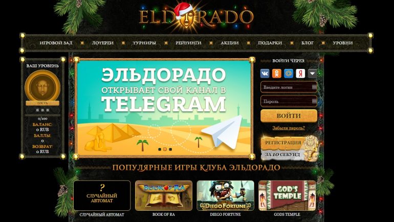 Можно ли обыграть казино онлайн Эльдорадо?